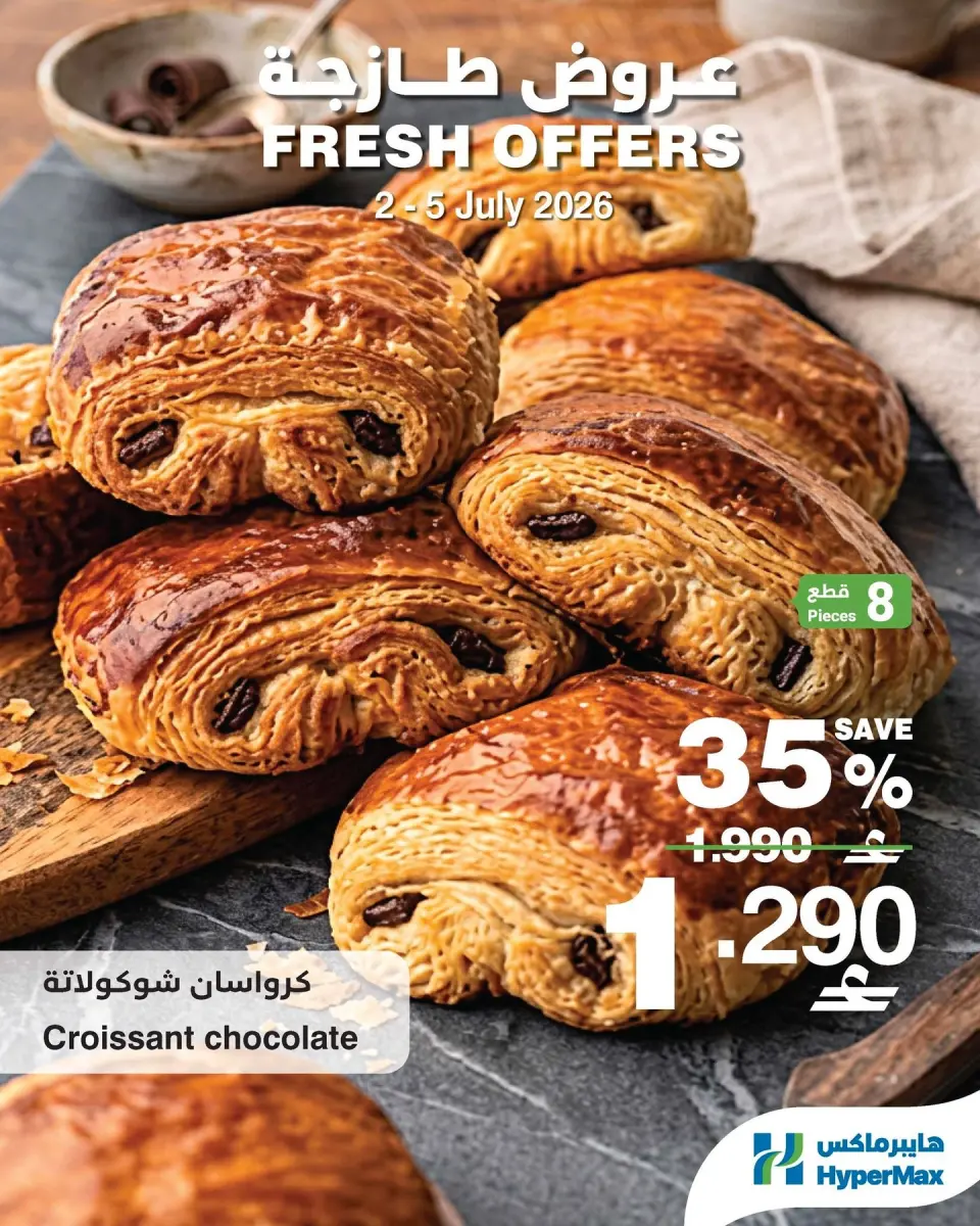 HyperMax Oman offers from 2 to 5 July 2026 Fresh Deals - Page 5