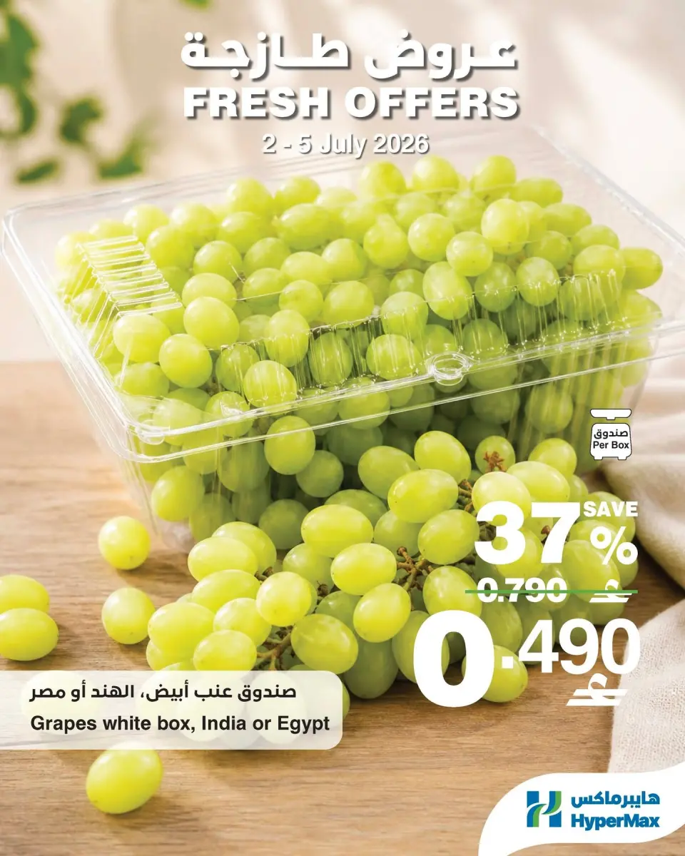 HyperMax Oman offers from 2 to 5 July 2026 Fresh Deals - Page 2