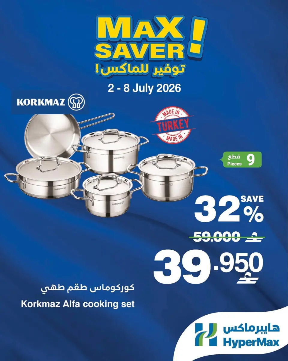 HyperMax Oman offers from 2 to 8 July 2026 Max Savings Deals - Page 2