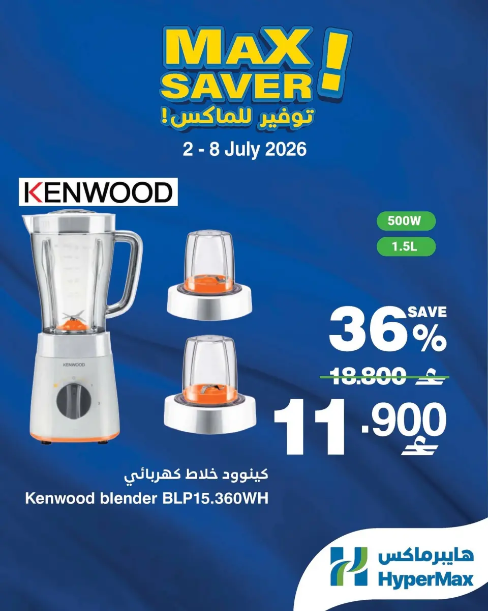 HyperMax Oman offers from 2 to 8 July 2026 Max Savings Deals - Page 3