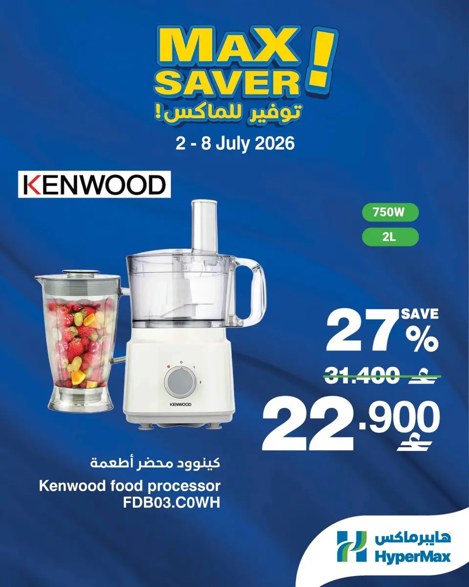 HyperMax Oman offers from 2 to 8 July 2026 Max Savings Deals - Page 4