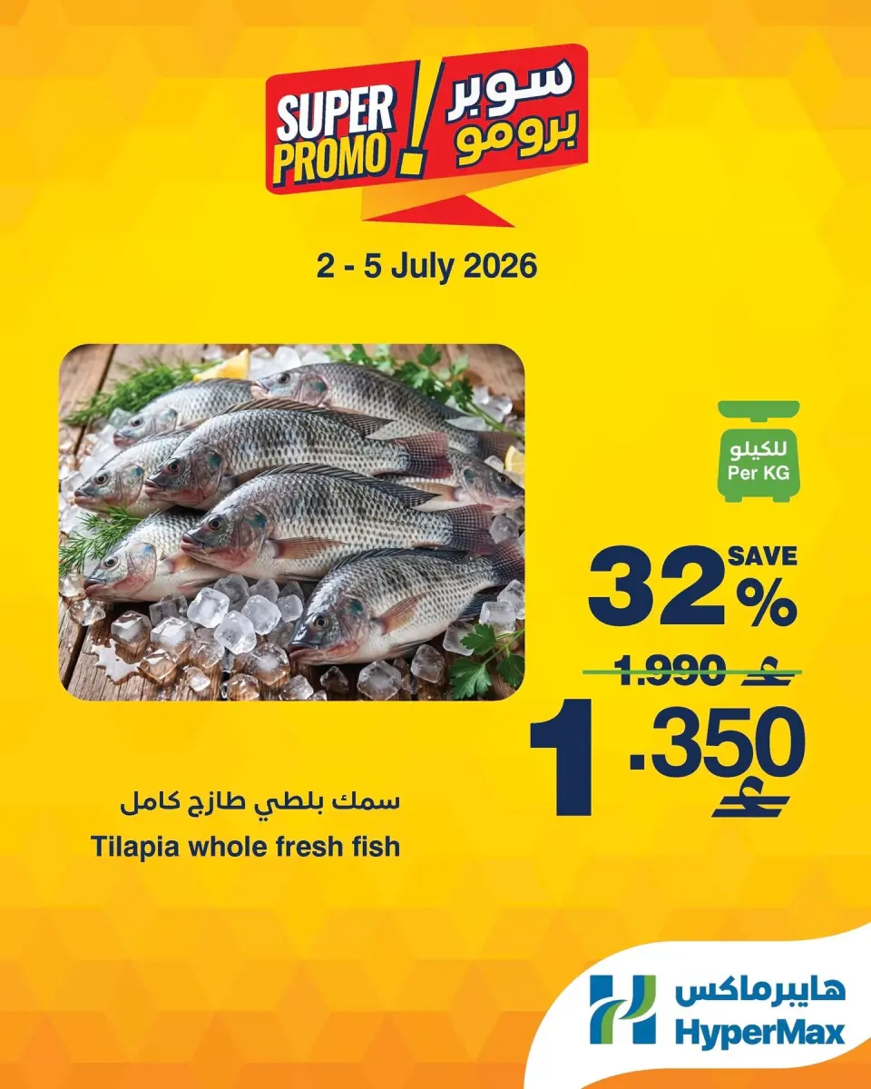 HyperMax Oman offers from 2 to 5 July 2026 Super Promo Offers - HyperMax - Oman - 2 July 2026 – 5 July 2026 - Page 1