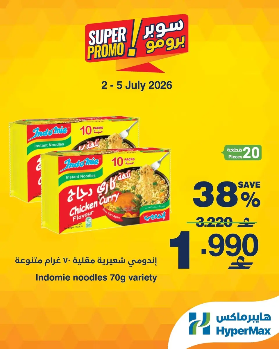 HyperMax Oman offers from 2 to 5 July 2026 Super Promo Offers - Page 3
