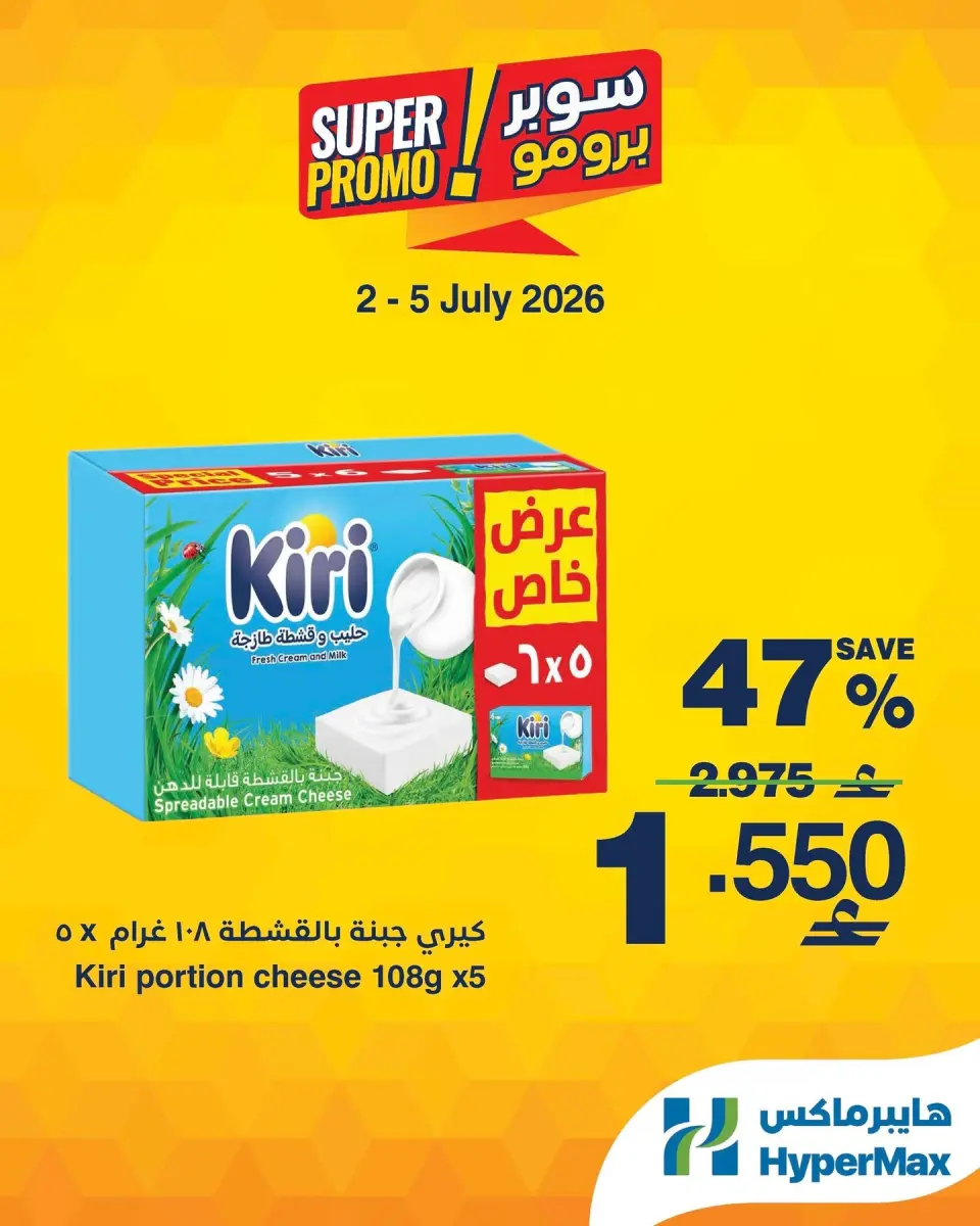 HyperMax Oman offers from 2 to 5 July 2026 Super Promo Offers - Page 2