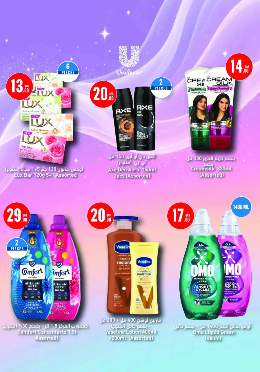 Ofertas de Monoprix Katar de 2 a 7 julio 2026 ofertas semanales - Monoprix - Katar - 2 julio 2026 – 7 julio 2026 - Página 18