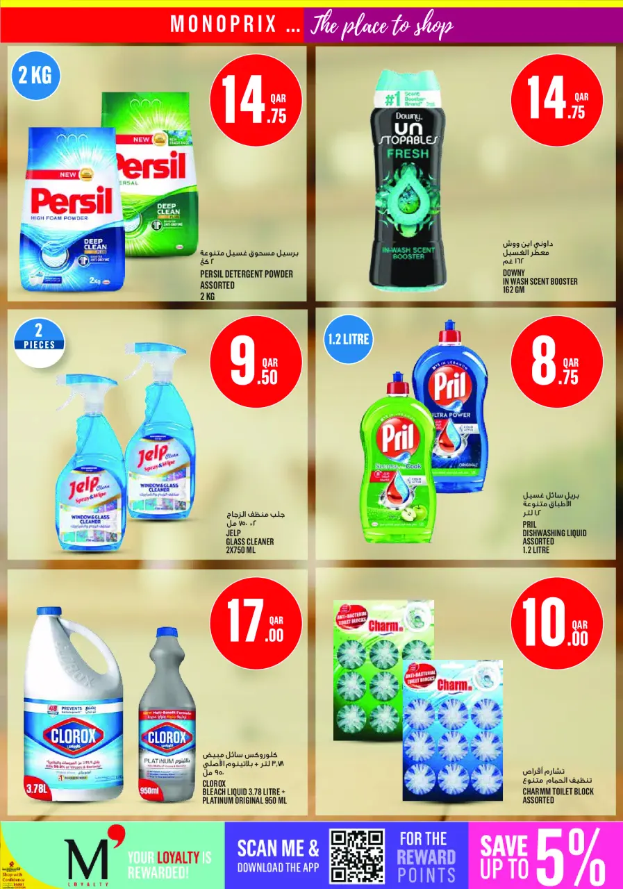 Ofertas de Monoprix Katar de 2 a 7 julio 2026 ofertas semanales - Monoprix - Katar - 2 julio 2026 – 7 julio 2026 - Página 20