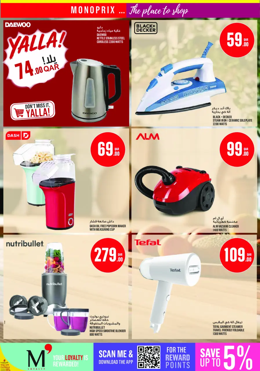 Ofertas de Monoprix Katar de 2 a 7 julio 2026 ofertas semanales - Monoprix - Katar - 2 julio 2026 – 7 julio 2026 - Página 24