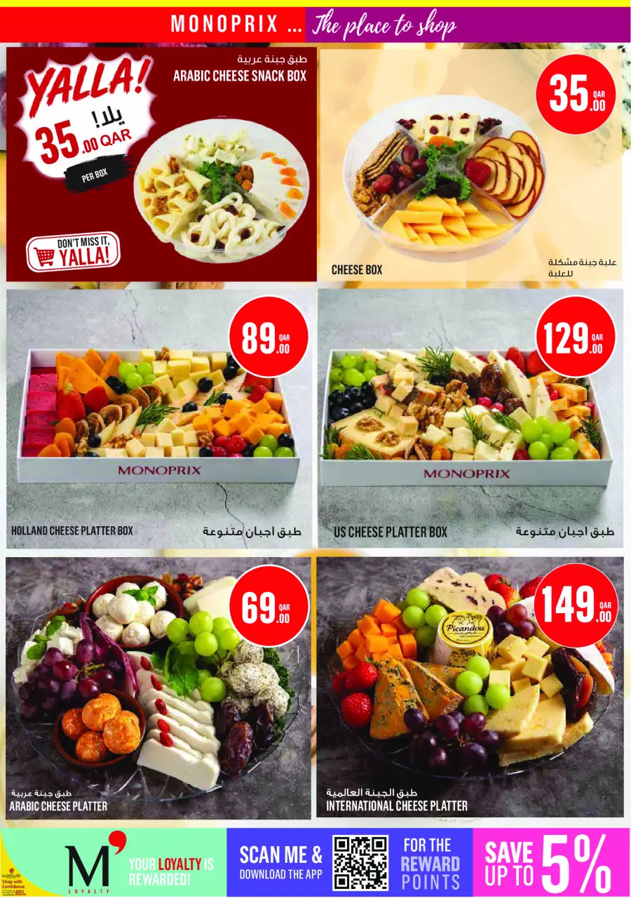 Ofertas de Monoprix Katar de 2 a 7 julio 2026 ofertas semanales - Monoprix - Katar - 2 julio 2026 – 7 julio 2026 - Página 6