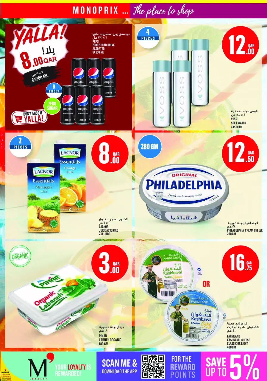 Ofertas de Monoprix Katar de 2 a 7 julio 2026 ofertas semanales - Monoprix - Katar - 2 julio 2026 – 7 julio 2026 - Página 10