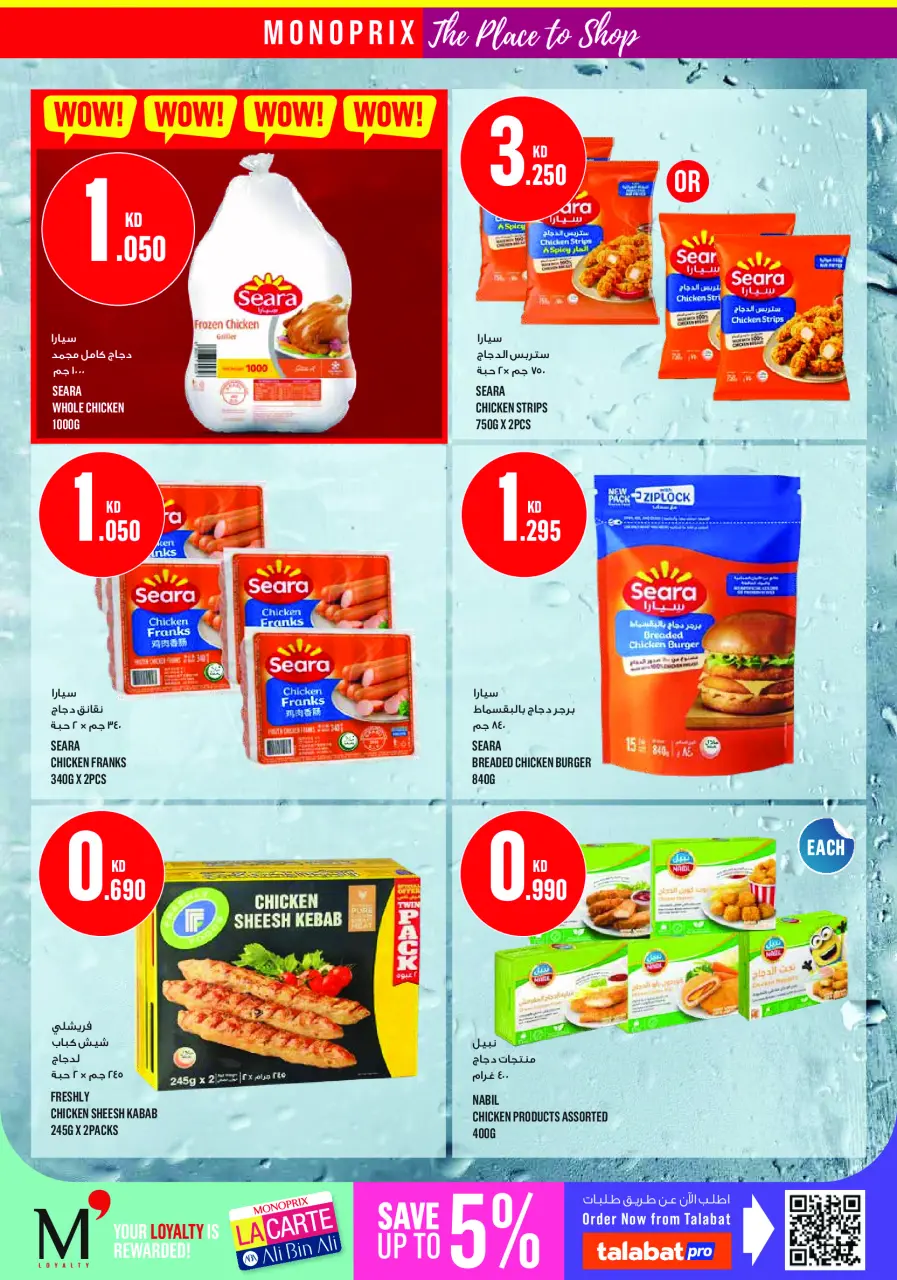 Monoprix offers in Assima Mall from 2 to 8 July 2026 Weekly Deals - Page 15