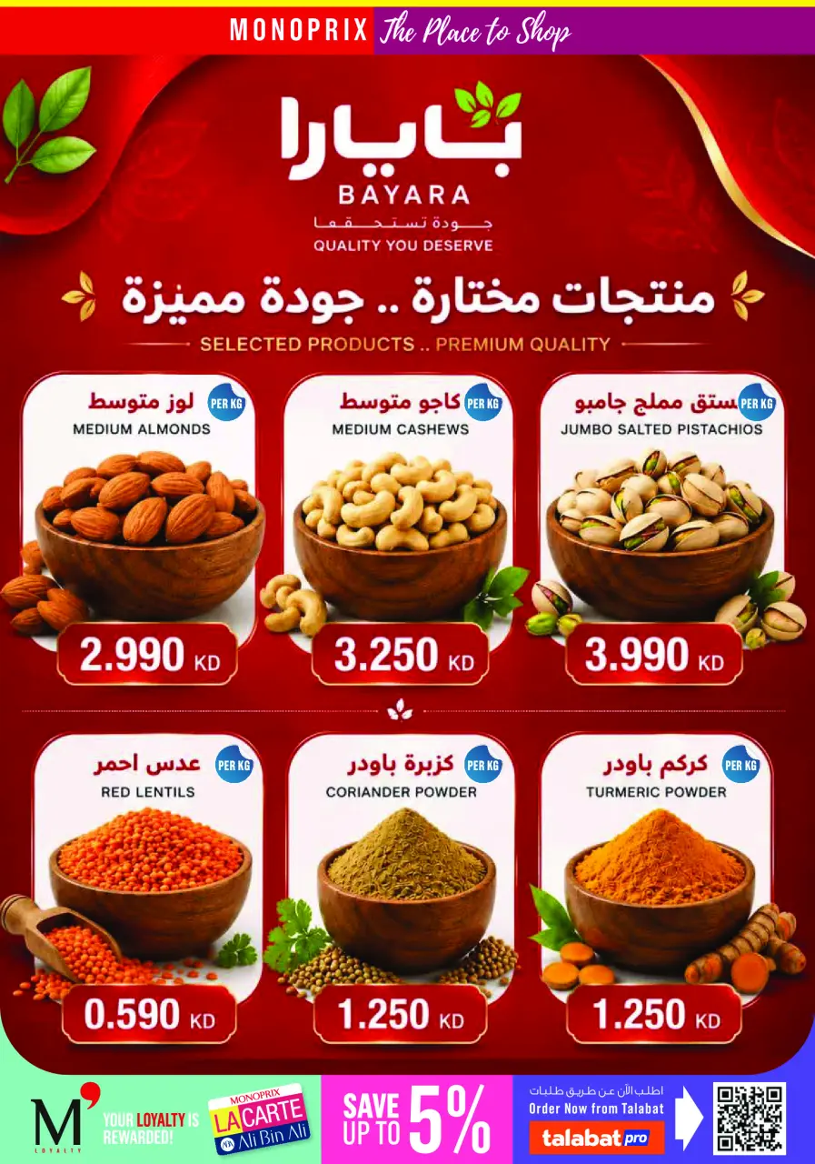 Monoprix offers in Assima Mall from 2 to 8 July 2026 Weekly Deals - Page 25