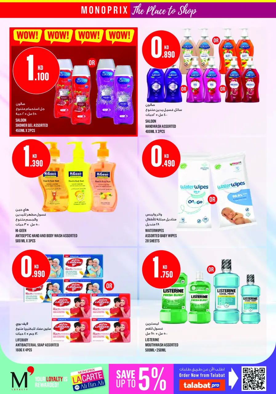 Monoprix offers in Assima Mall from 2 to 8 July 2026 Weekly Deals - Page 30
