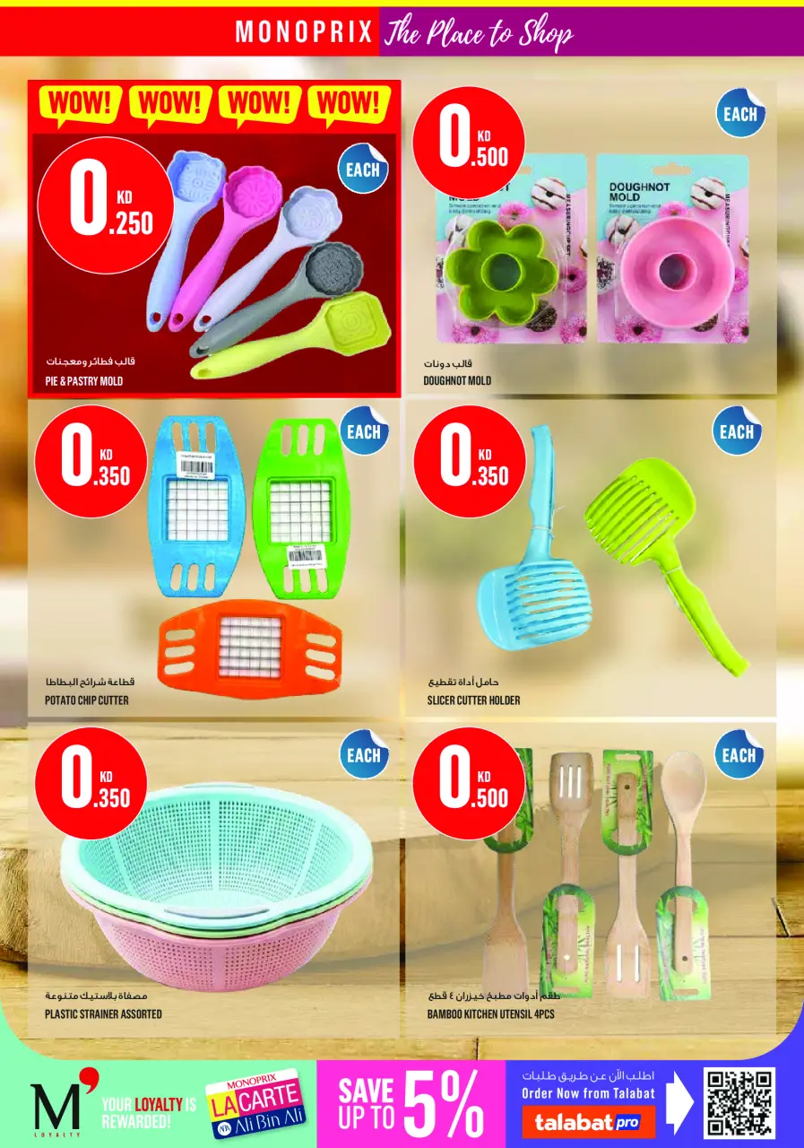 Monoprix offers in Assima Mall from 2 to 8 July 2026 Weekly Deals - Page 33