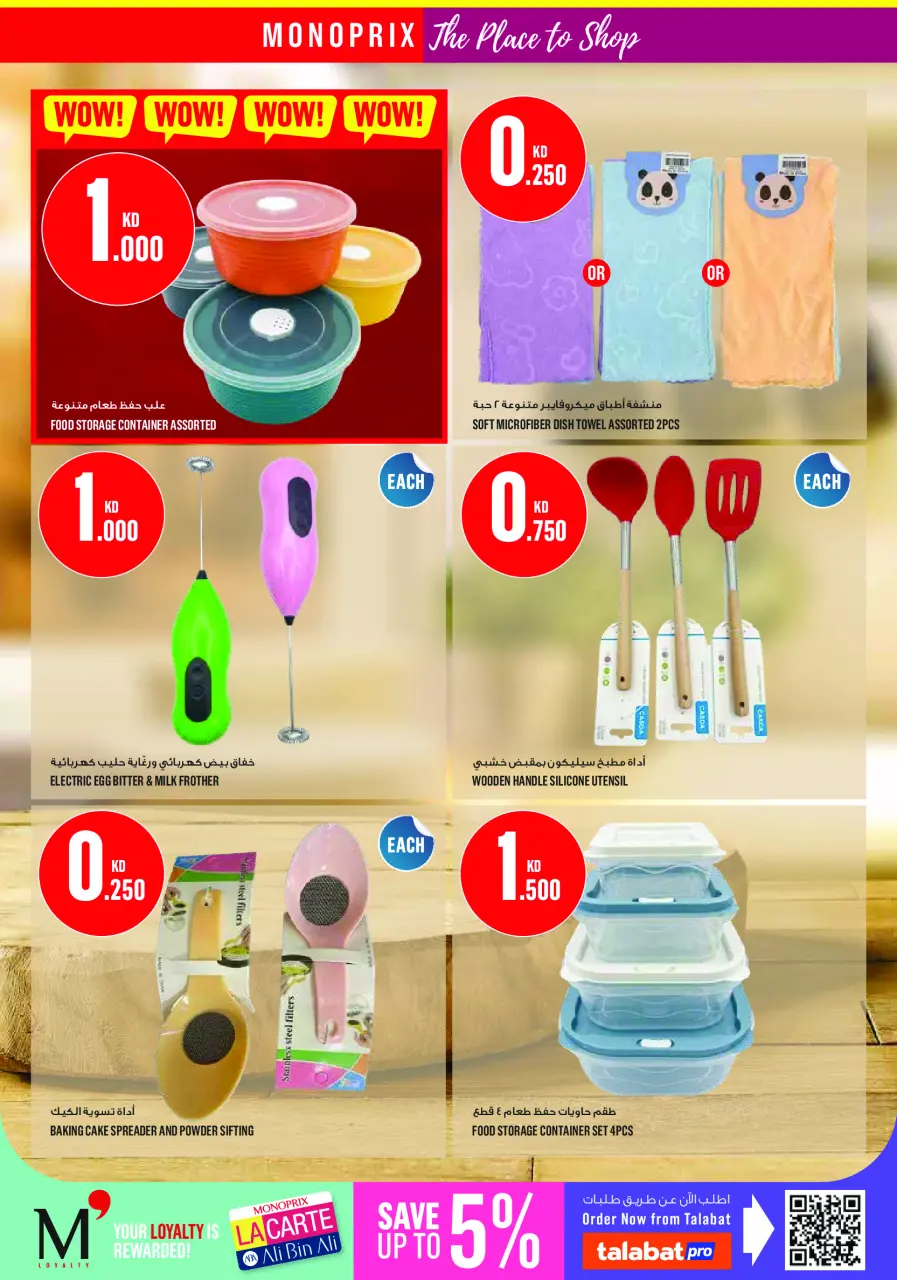 Monoprix offers in Assima Mall from 2 to 8 July 2026 Weekly Deals - Page 34