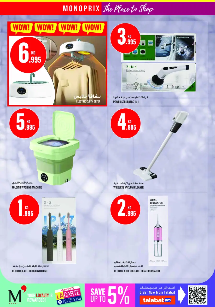 Monoprix offers in Assima Mall from 2 to 8 July 2026 Weekly Deals - Page 35