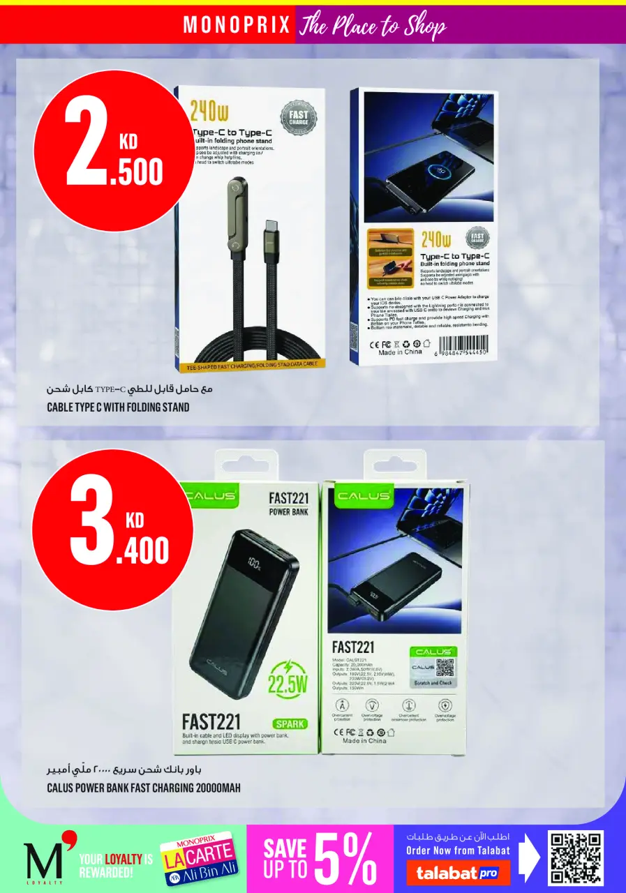 Monoprix offers in Assima Mall from 2 to 8 July 2026 Weekly Deals - Page 37