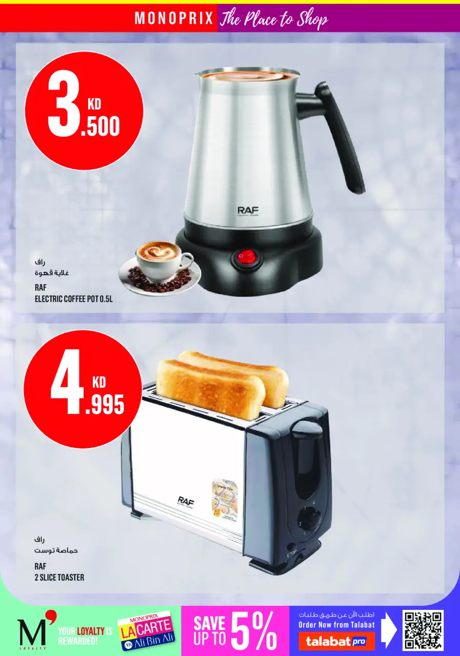 Monoprix offers in Assima Mall from 2 to 8 July 2026 Weekly Deals - Page 38