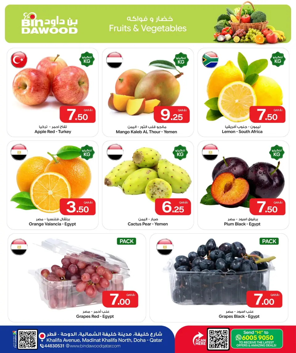 Ofertas de Bin Dawood Katar de 2 a 8 julio 2026 Ofertas de fin de semana - Bin Dawood - Katar - 2 julio 2026 – 8 julio 2026 - Página 1