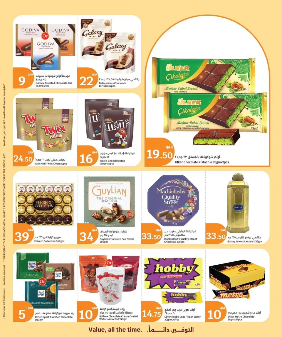 City Hyper Qatar offers from 2 to 11 July 2026 Sweet Gifts for Every Holiday - City Hyper - Qatar - 2 July 2026 – 11 July 2026 - Page 2