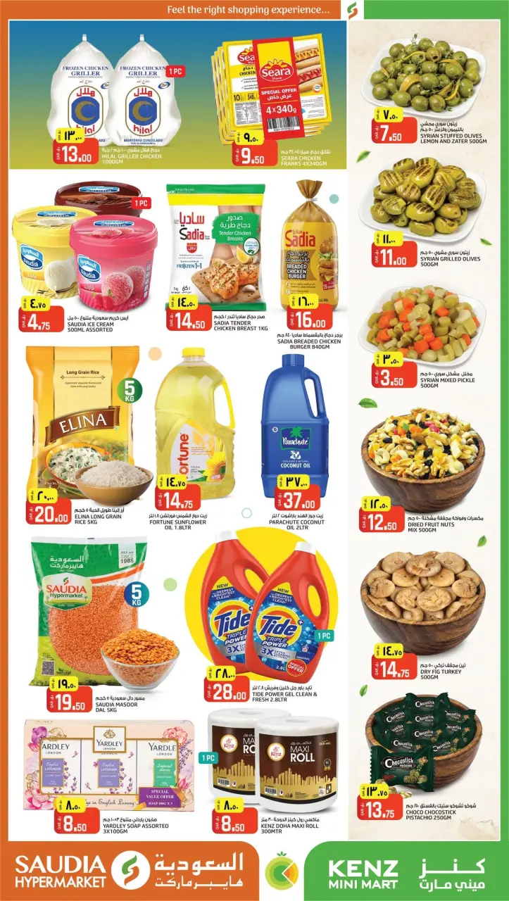 Offres Mini-marché Kenz Qatar de 2 à 4 juillet 2026 Offres de fin de stock - Mini-marché Kenz - Qatar - 2 juillet 2026 – 4 juillet 2026 - Page 2