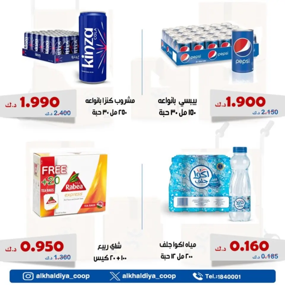 Al Khalidiya co-op offers from 1 to 4 July 2026 July prices - Page 2