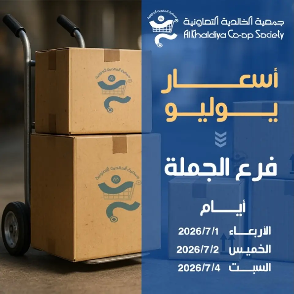 Al Khalidiya co-op offers from 1 to 4 July 2026 July prices - Al Khalidiya co-op - Kuwait - 1 July 2026 – 4 July 2026 - Page 1