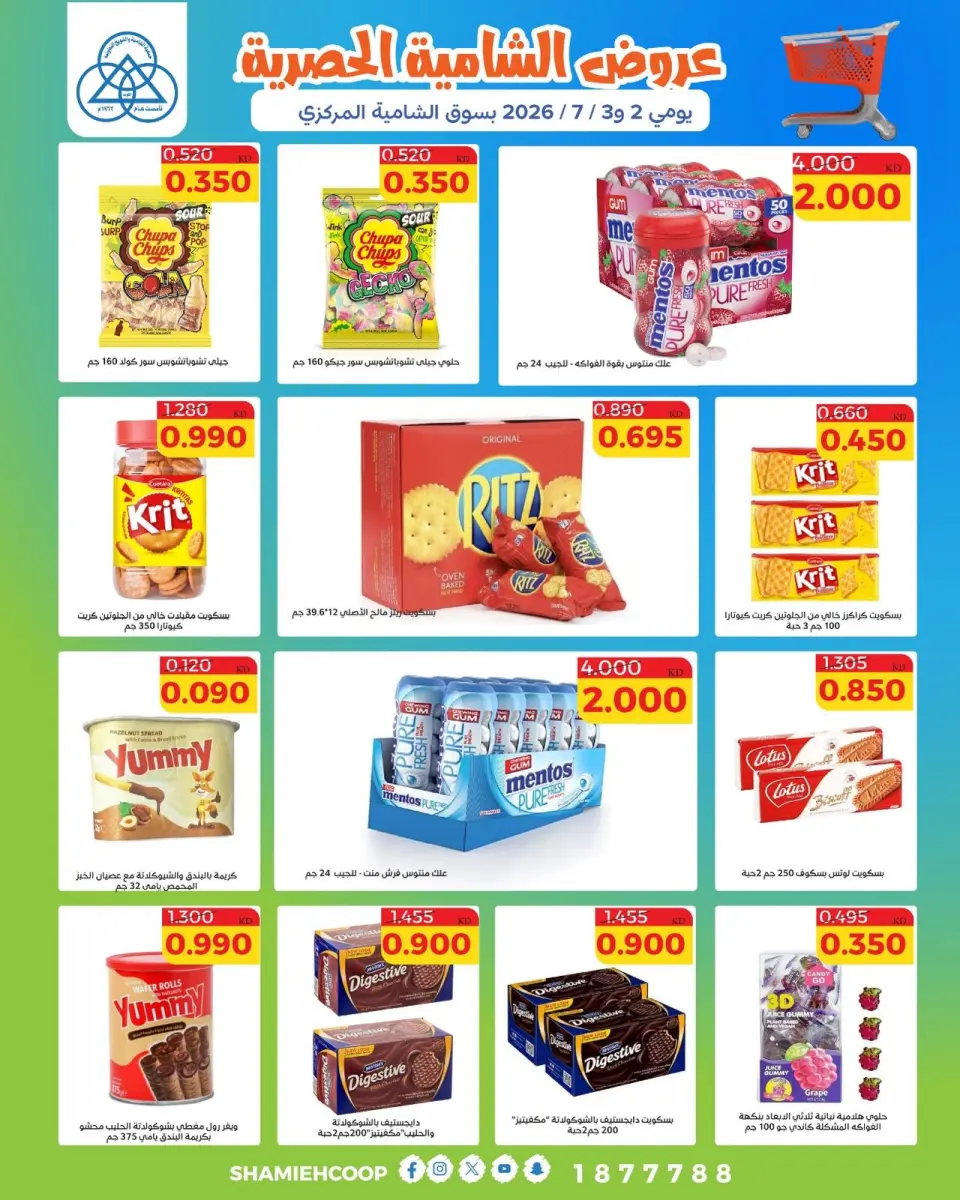 Ofertas de cooperativa shamieh de 2 a 3 julio 2026 Ofertas exclusivas de Shamia - Página 3