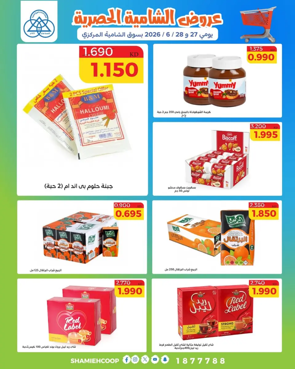 Ofertas de cooperativa shamieh de 2 a 3 julio 2026 Ofertas exclusivas de Shamia - Página 2