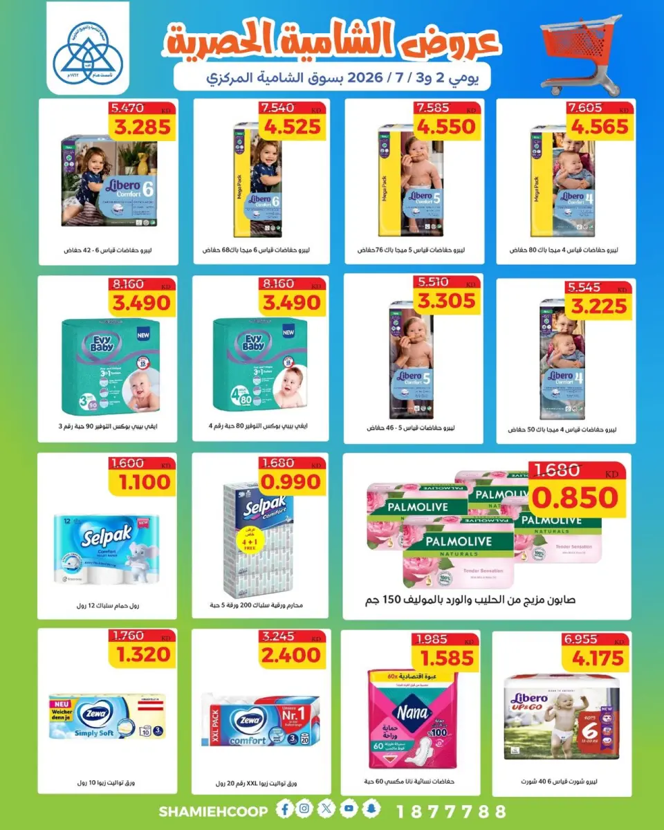 Ofertas de cooperativa shamieh de 2 a 3 julio 2026 Ofertas exclusivas de Shamia - Página 5