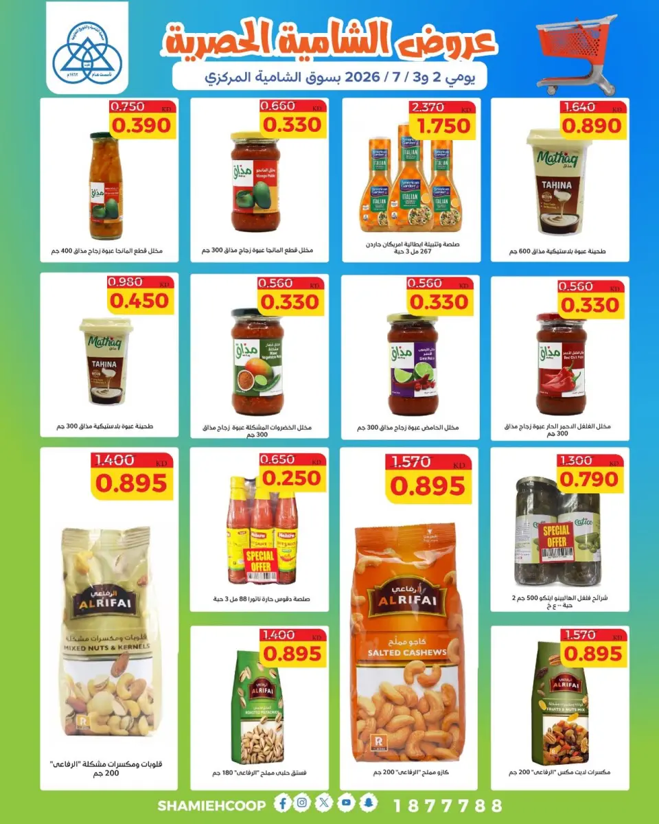 Ofertas de cooperativa shamieh de 2 a 3 julio 2026 Ofertas exclusivas de Shamia - Página 4