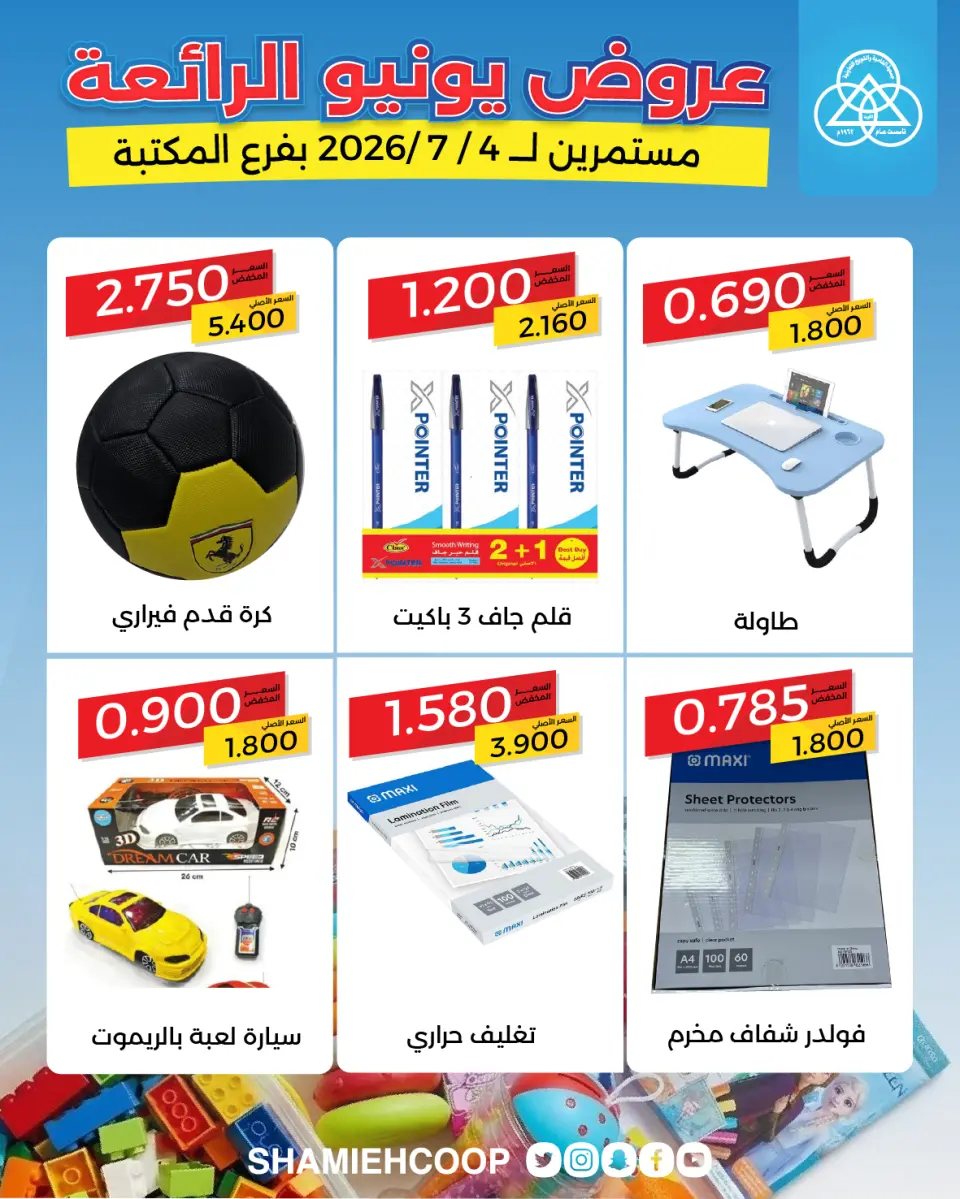 Ofertas de cooperativa shamieh de 2 a 4 julio 2026 Ofertas de junio - Página 6