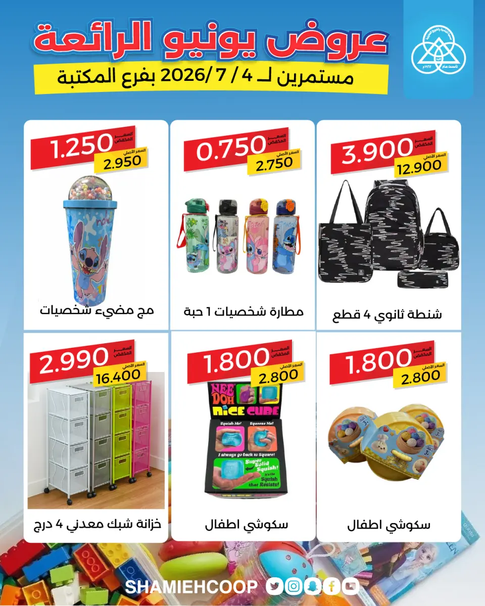 Ofertas de cooperativa shamieh de 2 a 4 julio 2026 Ofertas de junio - Página 3