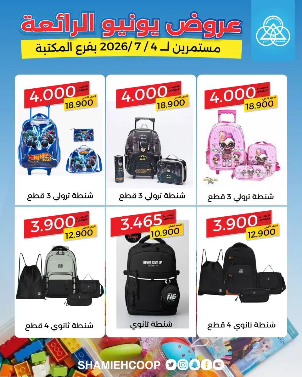 Ofertas de cooperativa shamieh de 2 a 4 julio 2026 Ofertas de junio - Página 4