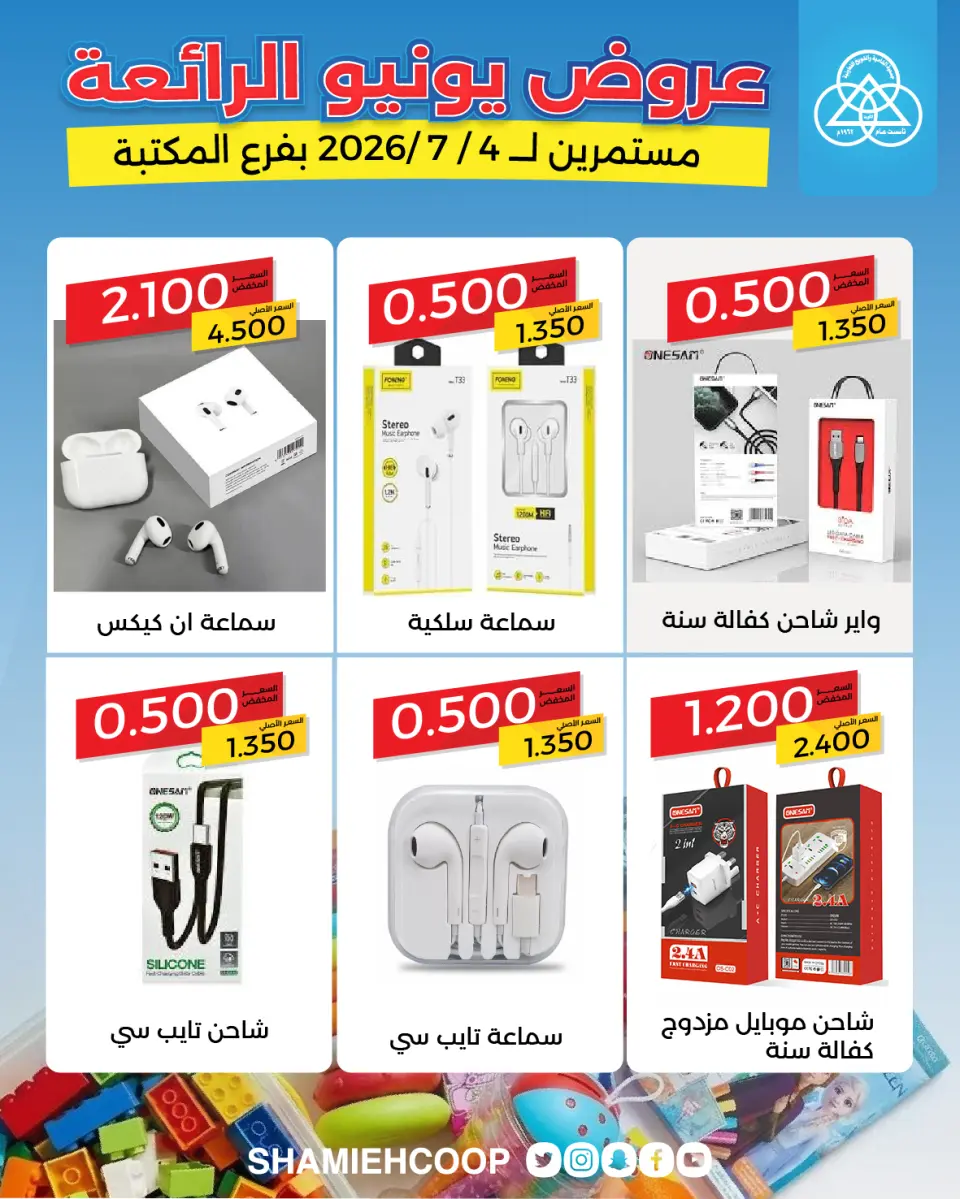 Ofertas de cooperativa shamieh de 2 a 4 julio 2026 Ofertas de junio - Página 2