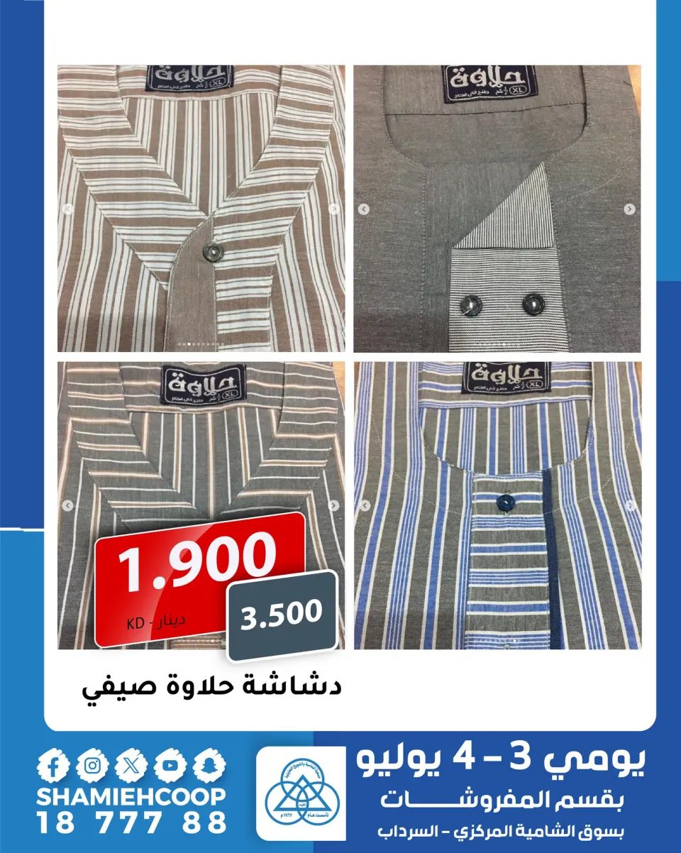 Shamieh coop offers from 3 to 4 July 2026 July offers in the furniture department - Page 6