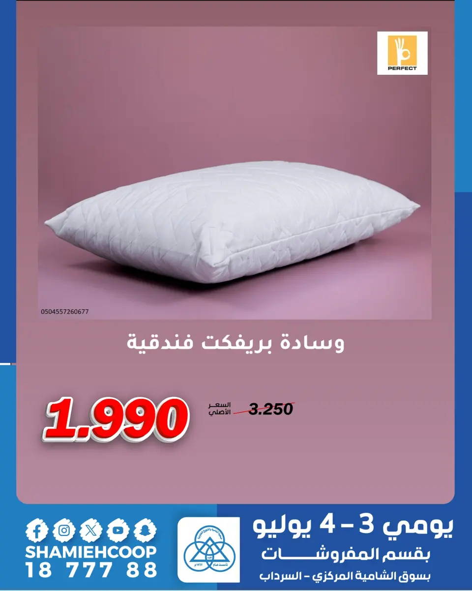 Shamieh coop offers from 3 to 4 July 2026 July offers in the furniture department - Page 5