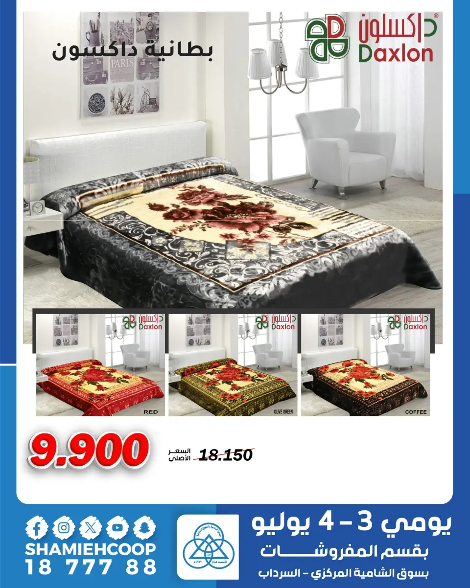 Shamieh coop offers from 3 to 4 July 2026 July offers in the furniture department - Page 3
