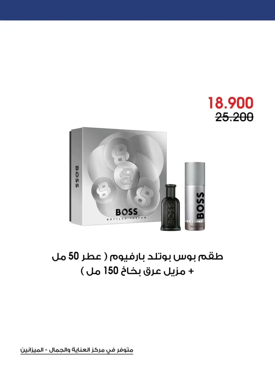Offres Société coopérative Al-Rawda et Hawali Koweït de 2 à 15 juillet 2026 Offres d'été - Page 8