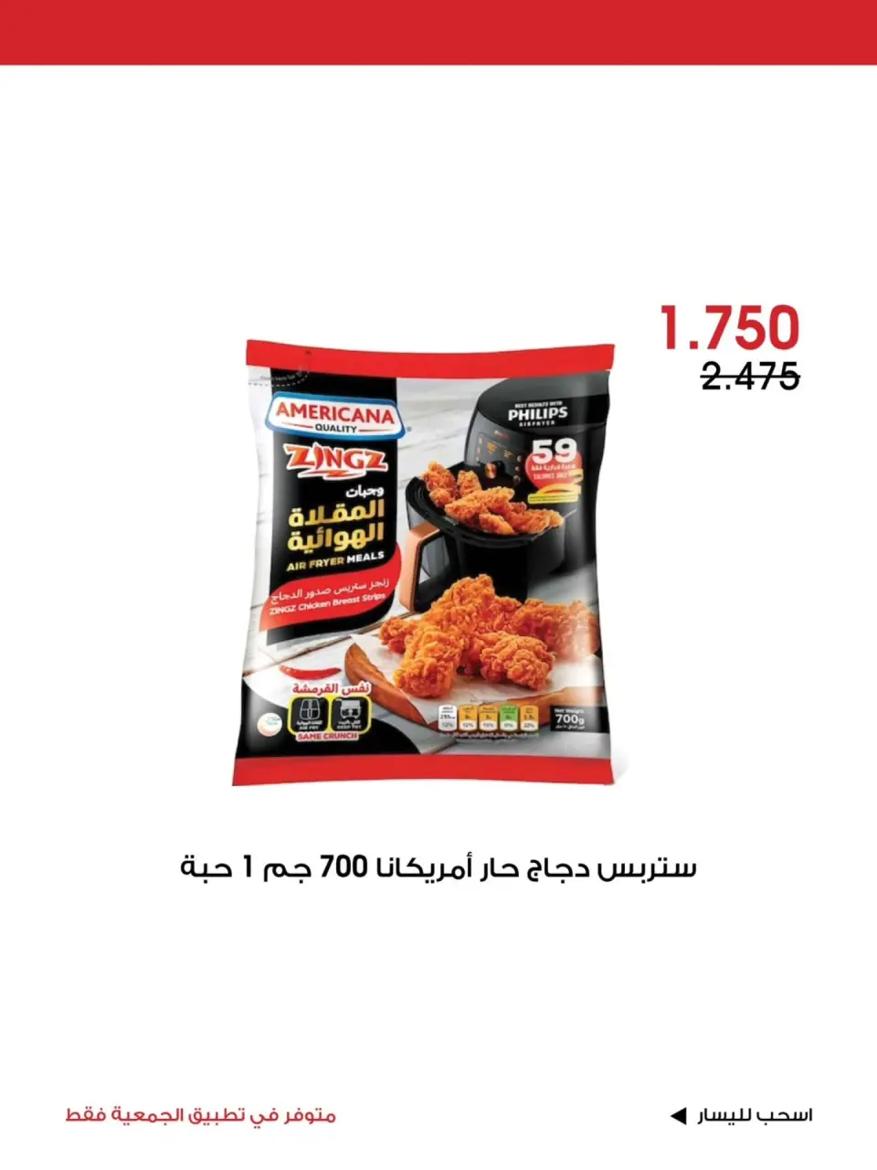 Ofertas de Sociedad cooperativa Al-Rawda y Hawali Kuwait de 3 a 5 julio 2026 Oferta especial - Página 13