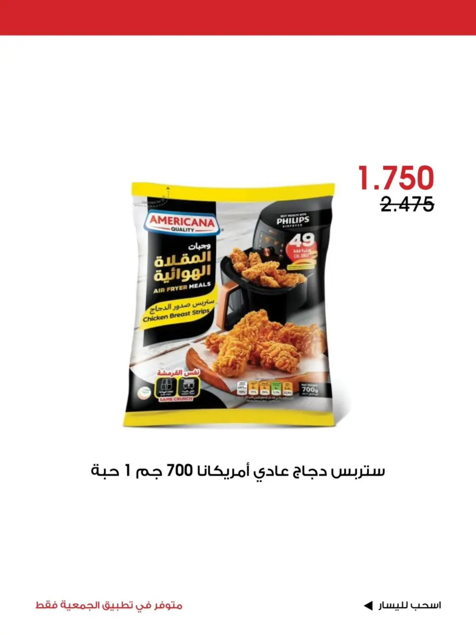 Ofertas de Sociedad cooperativa Al-Rawda y Hawali Kuwait de 3 a 5 julio 2026 Oferta especial - Página 12