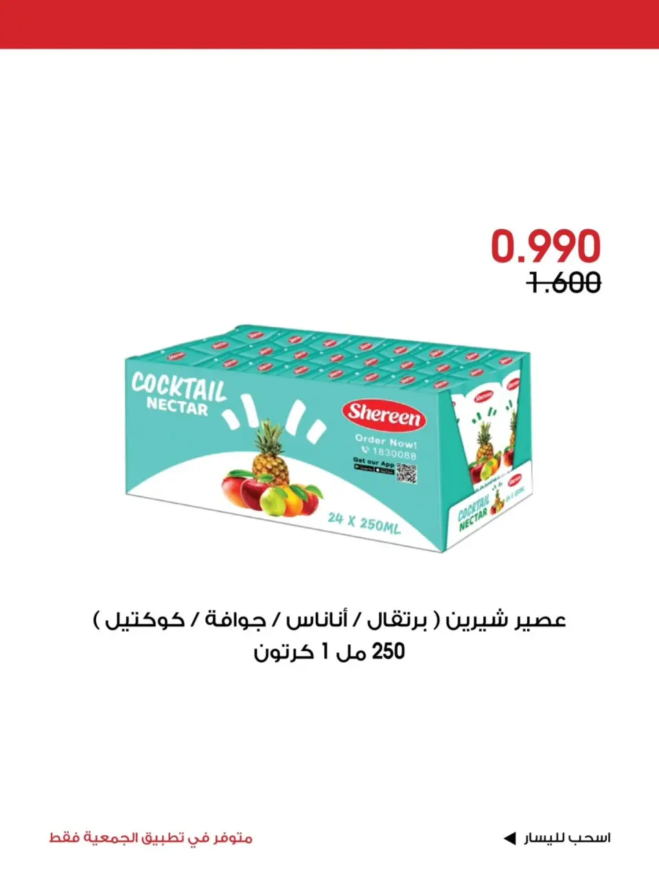 Ofertas de Sociedad cooperativa Al-Rawda y Hawali Kuwait de 3 a 5 julio 2026 Oferta especial - Página 3