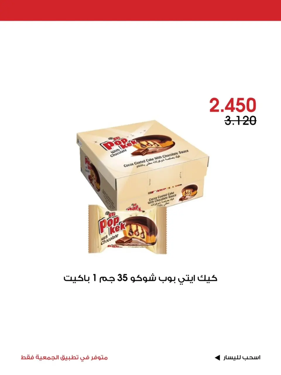 Ofertas de Sociedad cooperativa Al-Rawda y Hawali Kuwait de 3 a 5 julio 2026 Oferta especial - Página 10