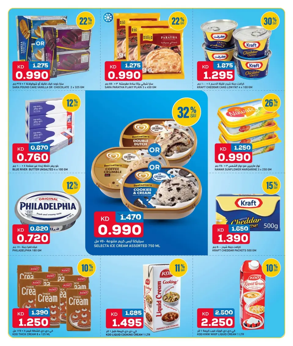 Offres Gulf Mart Alshwykh de 2 à 4 juillet 2026 Offres week-end - Page 3