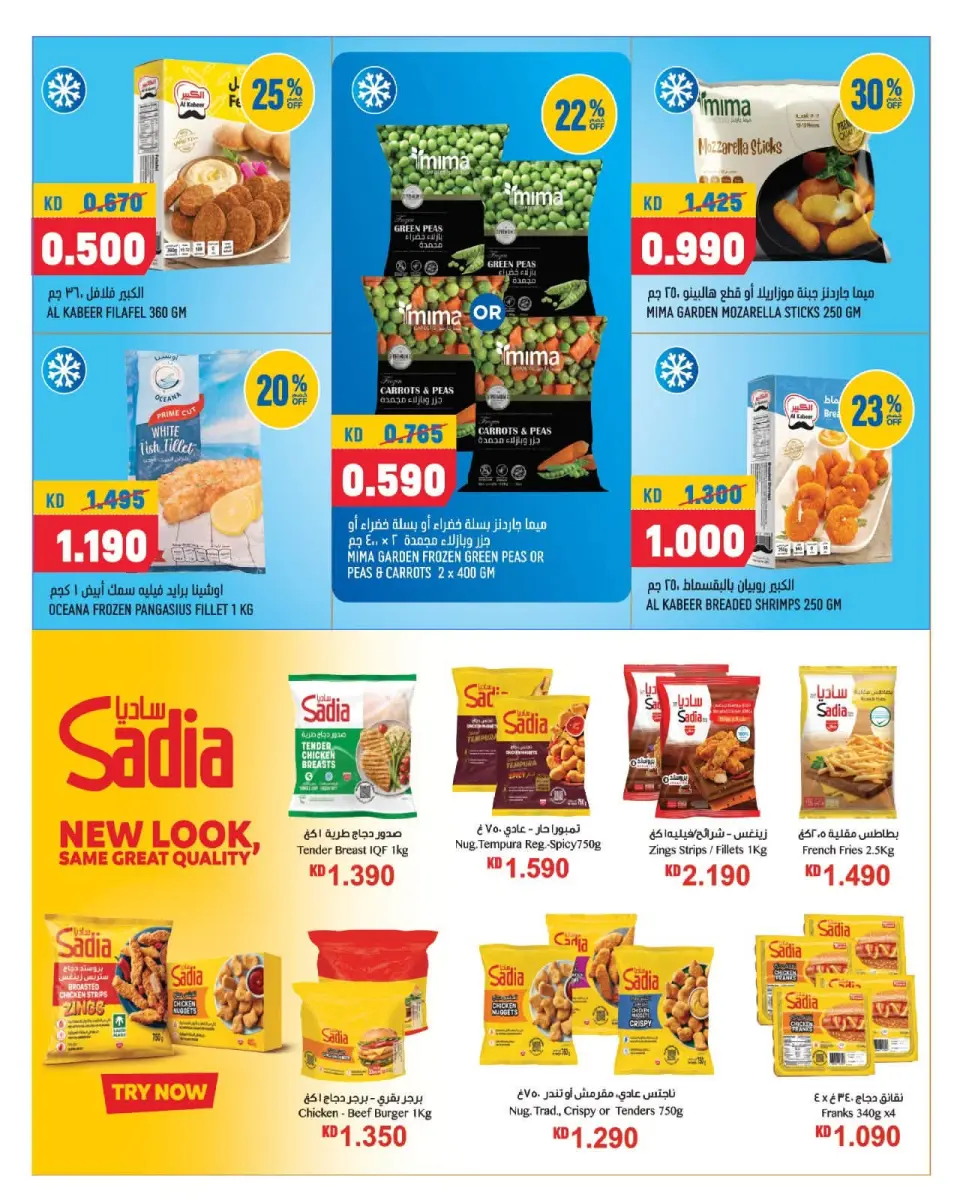 Oncost Express Kuwait offers from 2 to 4 July 2026 Weekend Deals - Page 5