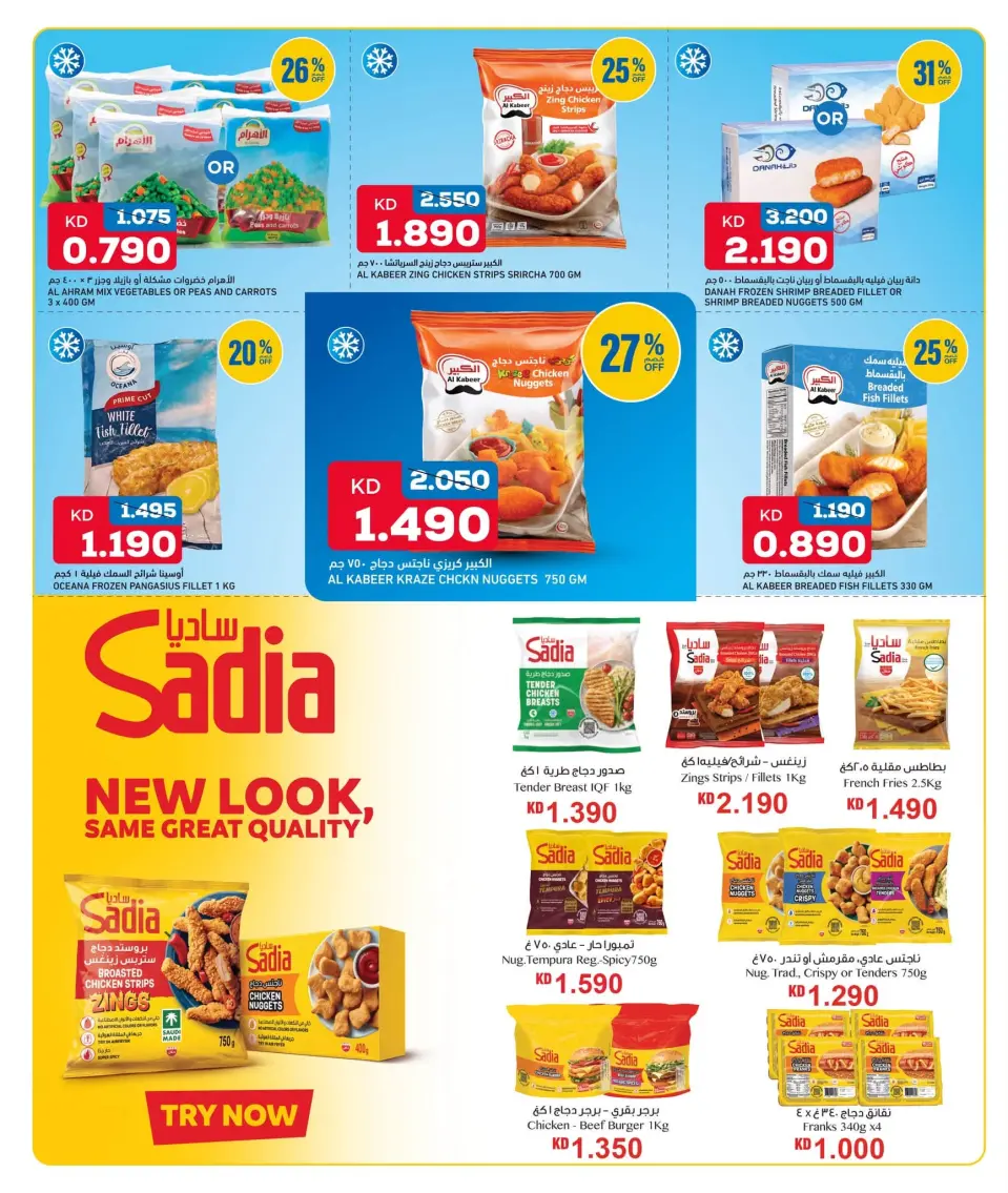 Oncost Kuwait offers from 2 to 4 July 2026 Weekend Deals - Page 5