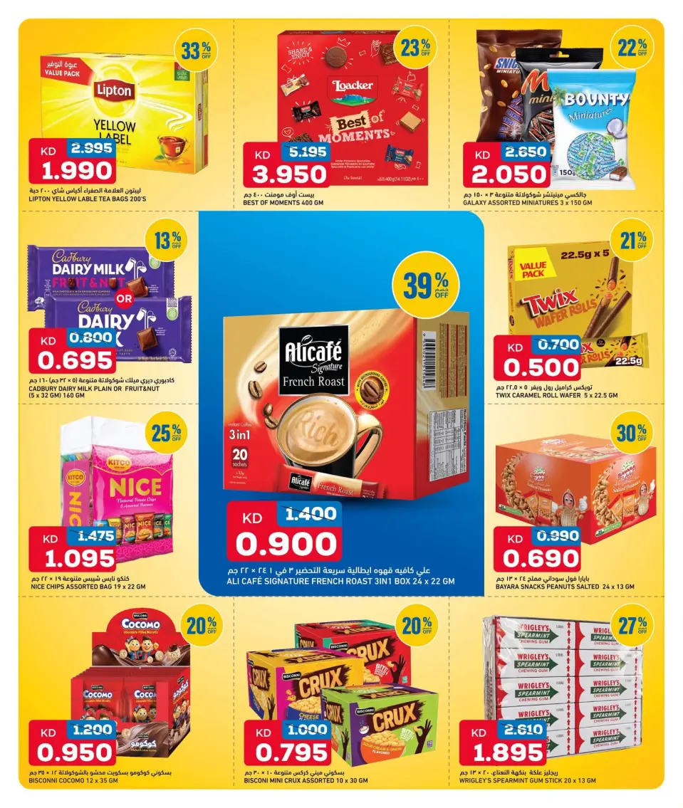 Oncost Kuwait offers from 2 to 4 July 2026 Weekend Deals - Page 10