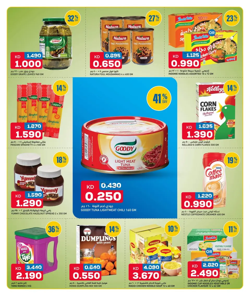 Oncost Kuwait offers from 2 to 4 July 2026 Weekend Deals - Page 8