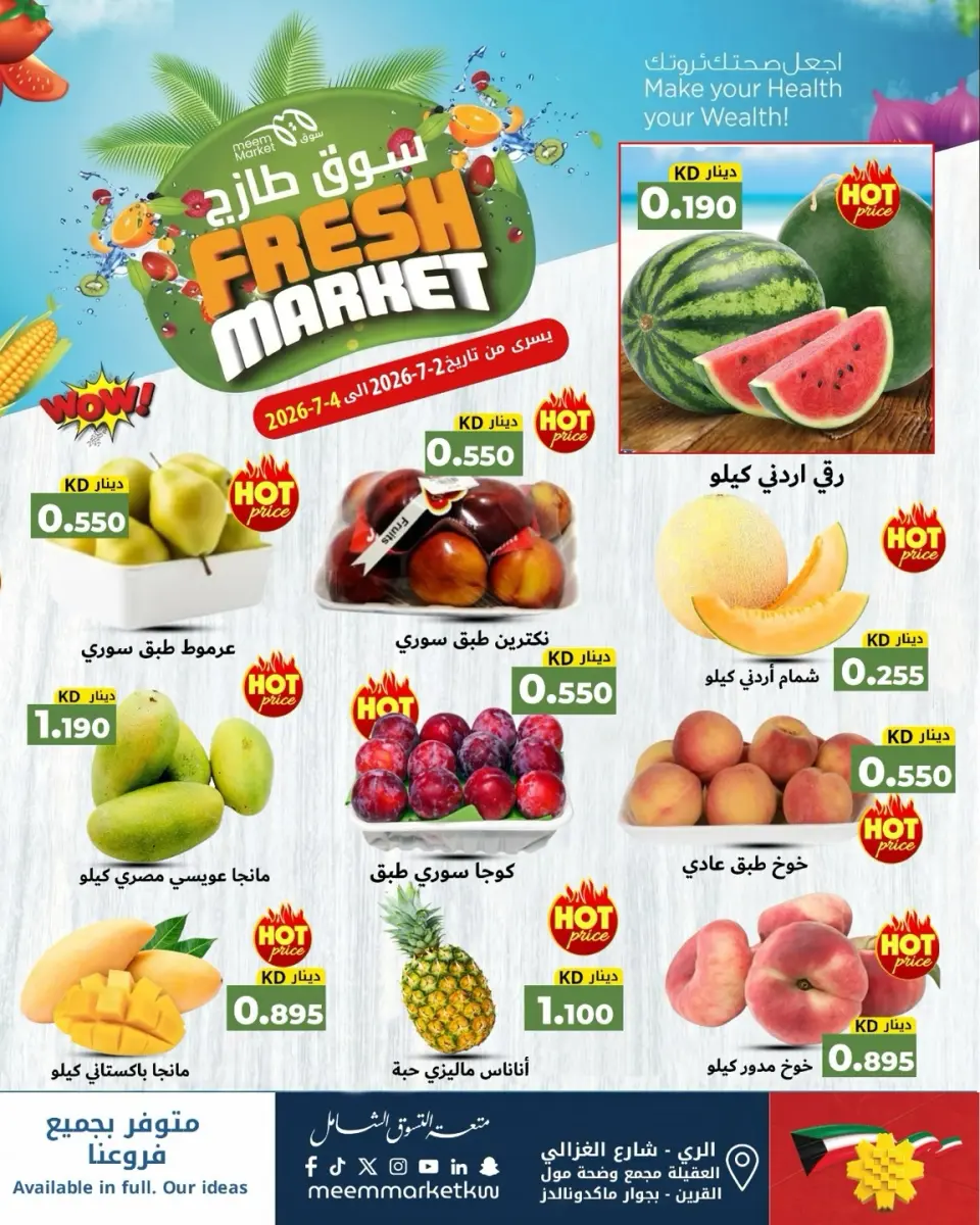 Meem Market Kuwait offers from 2 to 4 July 2026 Fresh Market Deals - Page 2