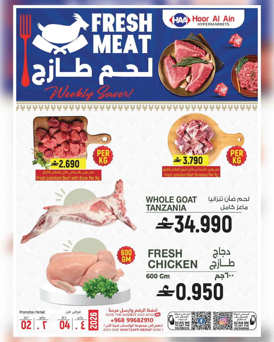 Hoor Al Ain Hypermarket Oman offers from 2 to 6 July 2026 Big Day Deals - Page 2