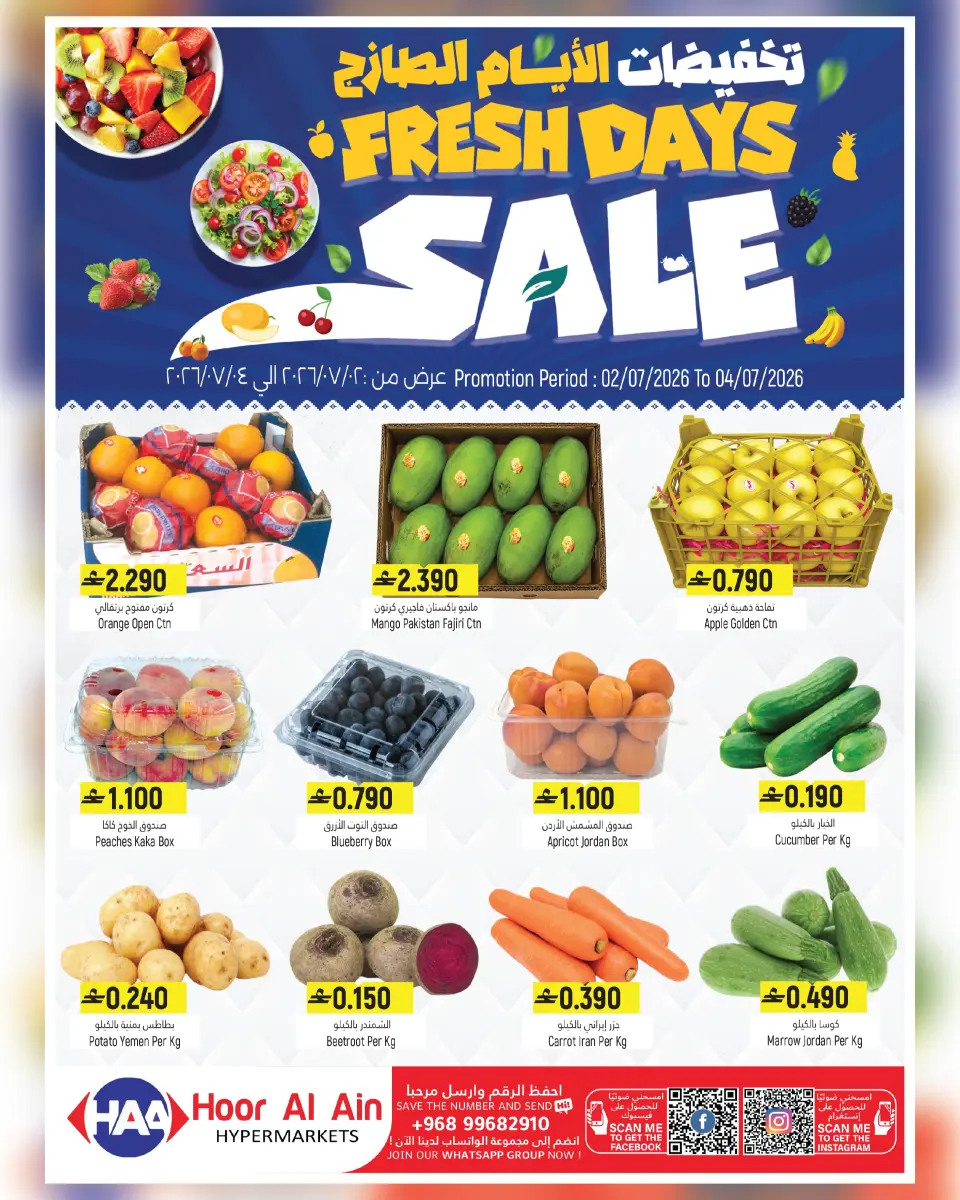 Hoor Al Ain Hypermarket Oman offers from 2 to 6 July 2026 Big Day Deals - Page 3